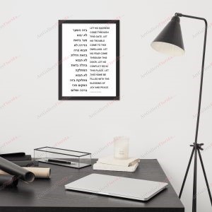 Birkat Habayit - Home Blessing - Framed poster